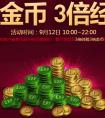 LOL戰(zhàn)斗之夜 3倍金幣3倍經(jīng)驗(yàn)活動(dòng)時(shí)間