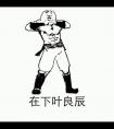lol葉良辰是誰 來比比看