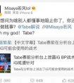LOL tabe是誰 tabe女朋友是誰 tabe泄密被噴