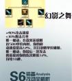 新版幻影之舞 S6幻影之舞數據改動