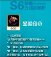 黑暗印章 S6新裝備新殺人書數據