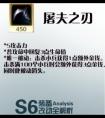 屠夫之刃 S6新裝備屠夫之刃數據