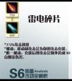 雷電碎片 S6新裝備雷電碎片數據