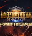 2015德瑪西亞杯總決賽11月21日決戰重慶