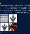 英雄聯(lián)盟S5賽季獎(jiǎng)勵(lì)18日發(fā)放 2016賽季正式開啟