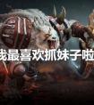 韓國LOL女主播被虐哭 徹底崩潰