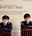 采訪Faker：LOL韓國最強 想當S賽三冠王