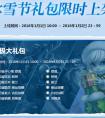 LOL冰雪節禮包什么時候開售 LOL冰雪節禮包多少錢
