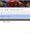 傳LOL日本玩家不滿中國玩家:中國人滾出日服