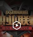 2016春季賽重大技術事故導致EDG對戰(zhàn)IG比賽中途暫停比賽