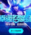 1月幸運召喚師來啦 這一次你幸運了嗎