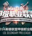 LSPL次周前瞻 新晉戰隊繼續全力出擊