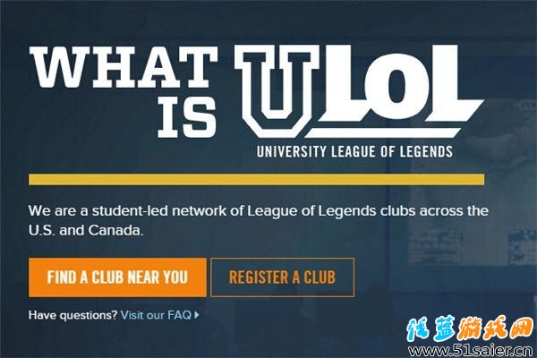 LOL普及校园 Riot组建uLOL俱乐部联盟