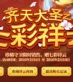 LOL2016迎新春活動第一彈 齊天大圣的七彩祥云