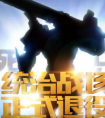 英雄聯盟 統治戰場3月7日15點正式關閉