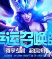 lol 幸運召喚師3月活動 1折皮膚抽獎技巧