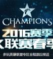 LCK聯(lián)賽賽后采訪Madlife