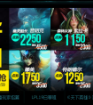 LOL英雄聯盟本周半價英雄半價皮膚（3月18日）