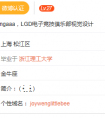 LGD中單韋神戀愛了！ (內附他女友照片及聊天記錄)