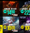 LOL3月25日半價英雄半價皮膚 奧瑞利安限時禮包
