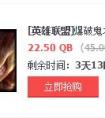 LOL英雄聯盟4月8日本周限時半價英雄和皮膚