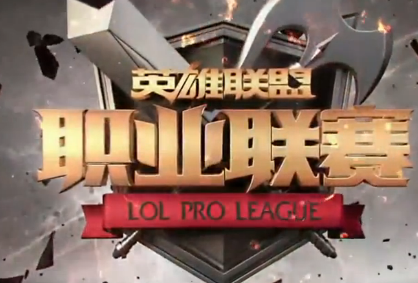 LPL賽后采訪LGD