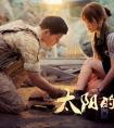 太陽的后裔大結局  《英雄聯盟》提莫 上特種兵排行榜