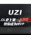 UZI在哪直播 UZI什么時候直播 UZI直播時間 UZI直播間地址