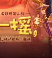 LPL總決賽活動：微信獲獎名單 騰訊LOL官方公布