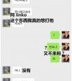 QG事件 4月26日最新爆料 Doinb曬微信聊友記錄