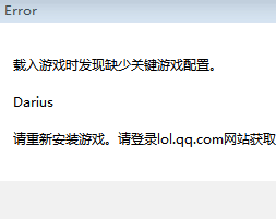 LOL更新版本后上不去，載入游戲時(shí)發(fā)現(xiàn)缺少關(guān)鍵游戲配置