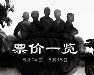2016MSI季中冠軍邀請賽門票價格有哪幾種？3種！