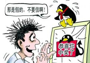 召喚師需謹慎 一玩家被LOL英雄聯盟中獎信息詐騙上萬元