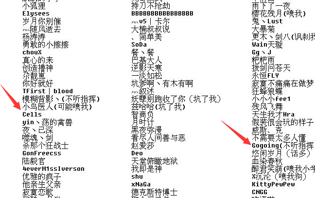 黑店百地的黑名單記事本和ID來源