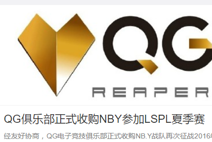 QG事件完結(jié) Doinb被下放到LSPL微博聲稱這樣很好