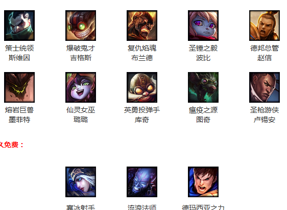 LOL英雄聯盟5月20日本周免費英雄