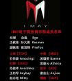 2016LPL夏季賽新隊伍IM班底為原EDG二隊