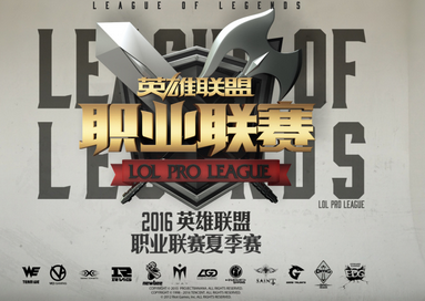 LPL規則修改 大陸替補至少1名