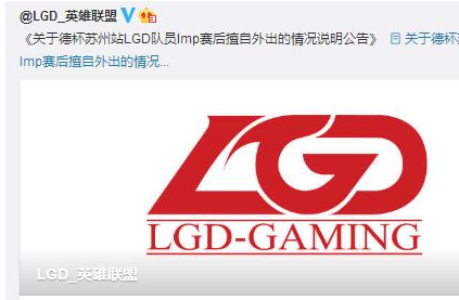 IMP賽后逛夜店遭處罰