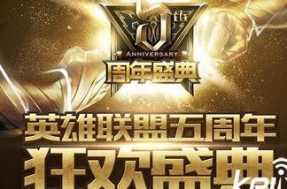 LOL五周年狂歡盛典開啟 LPL夏季賽總決賽開戰