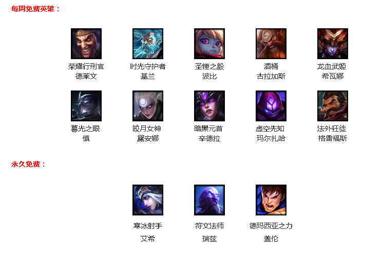 《英雄聯盟》明日周免英雄:德萊文和慎免費
