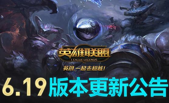 LOL國服9月27日凌晨6點(diǎn)30分版本停機(jī)更新內(nèi)容匯總
