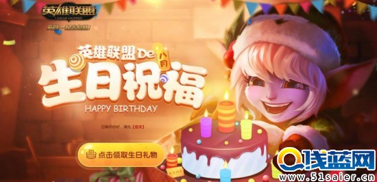 lol新版上線 11月1日新版 生日祝福上線