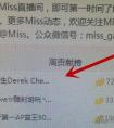 lolmiss MISS直播澄清與王思聰和若風緋聞