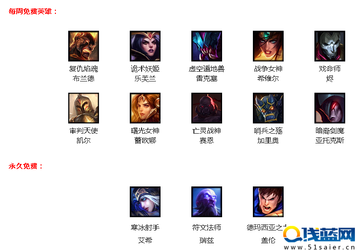lol周免英雄 11月11日周免英雄 布蘭德和凱爾免費