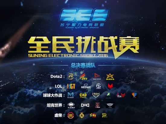 lolSES 全民挑戰賽總決賽即將打響 賽程及獎金公布