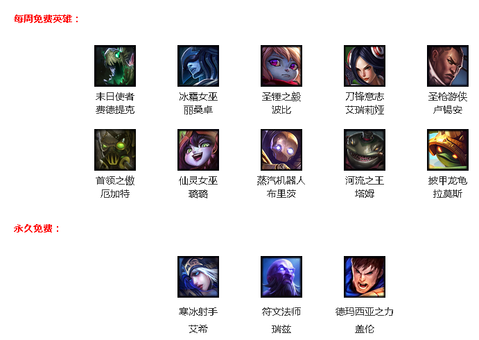 lol周免英雄波比  12月2日波比和璐璐免費