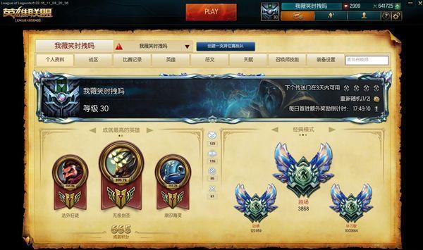 lol國服 國服第一人 全部133名英雄滿級