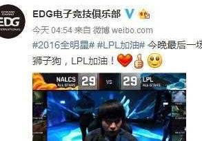 兵敗na，網友竟深夜聯合炮轟edg官博