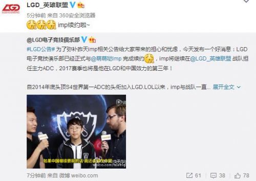 lolLGD戰隊 LGD戰隊確定imp續約 繼續擔任主力ADC